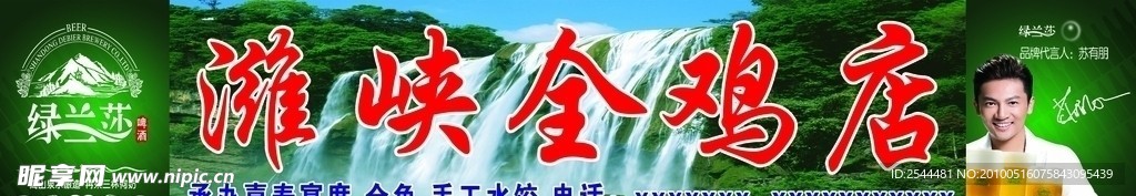 绿兰莎啤酒店招