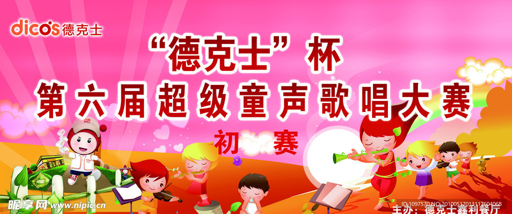 德克士海报幕布