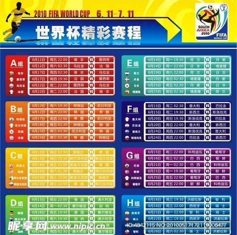2010南非世界杯赛程