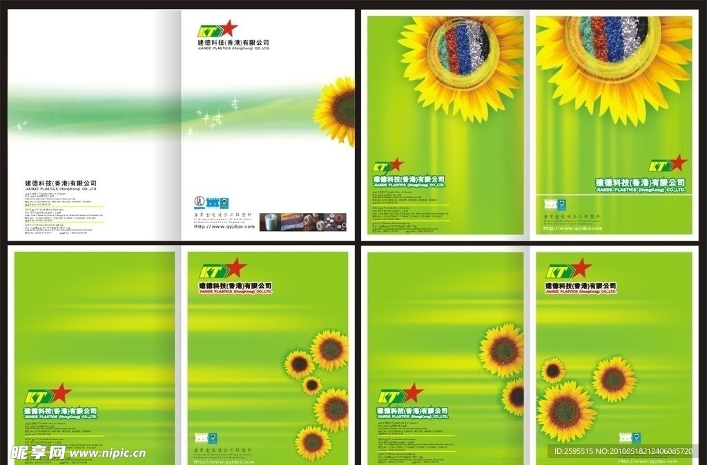 建德科技畫冊封面