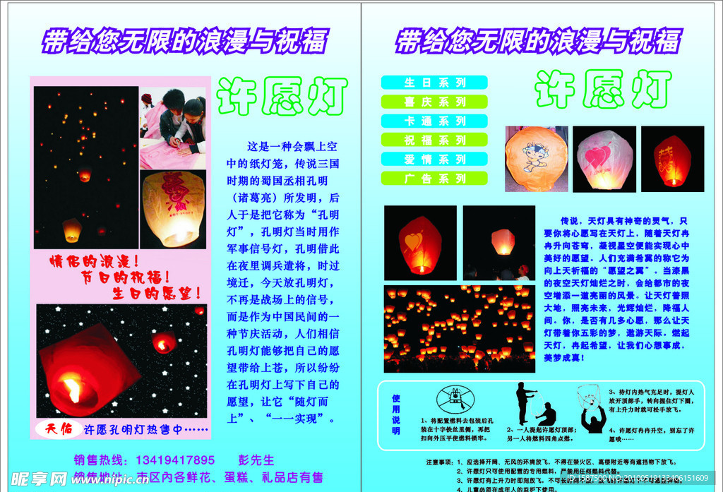 许愿灯DM单