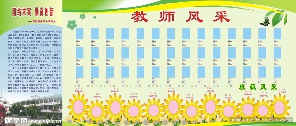 教师风采 校园展板