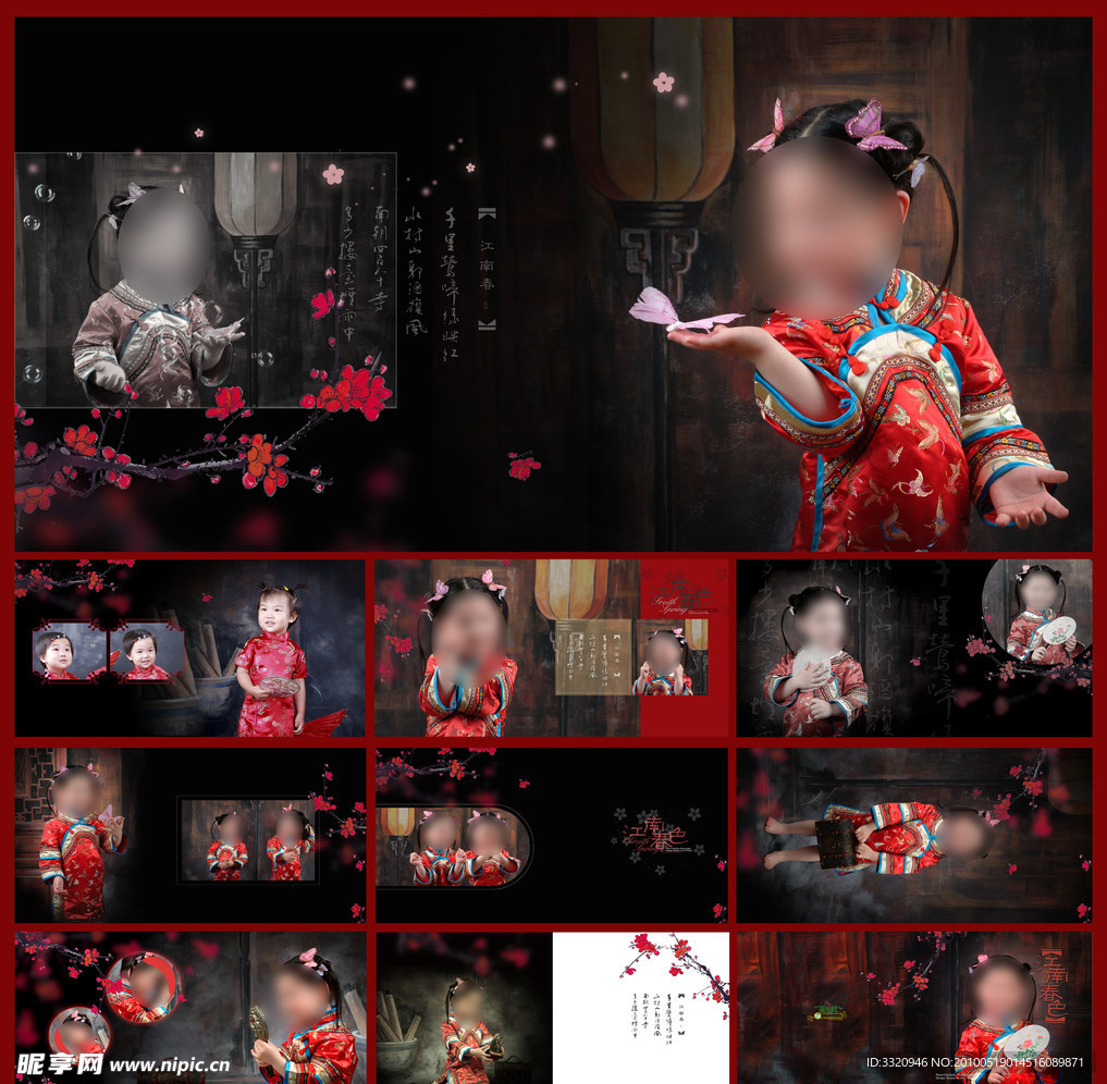 江南春色 儿童相册摄影模板