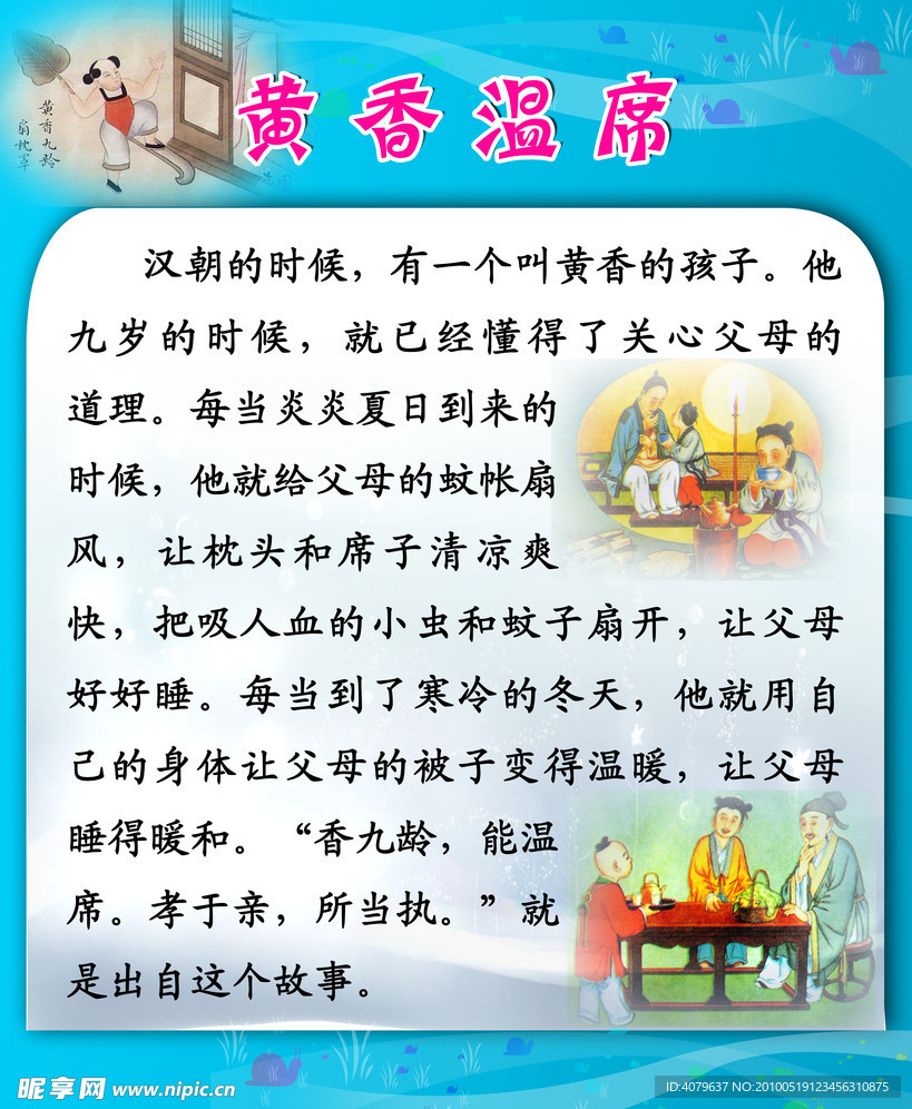 黄香温席