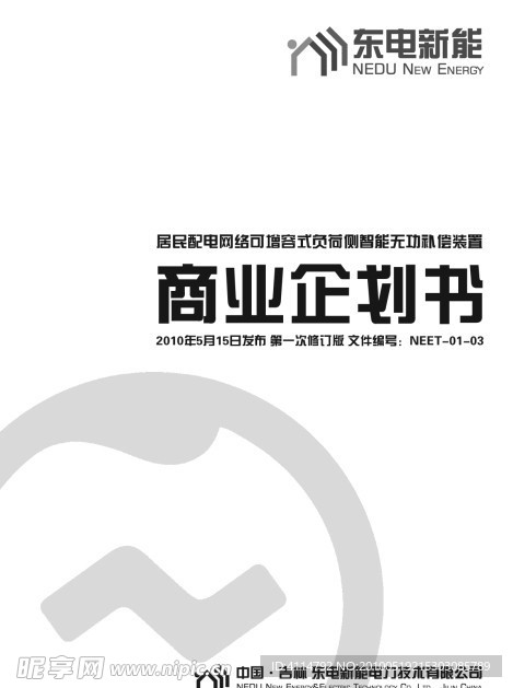 商业策划书扉页素材