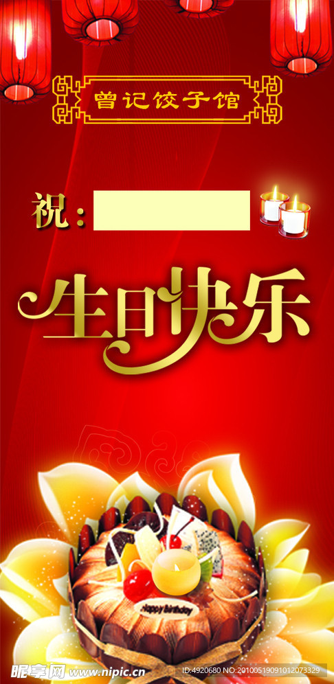 生日快乐