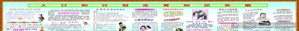 人口和计划生育知识长廊