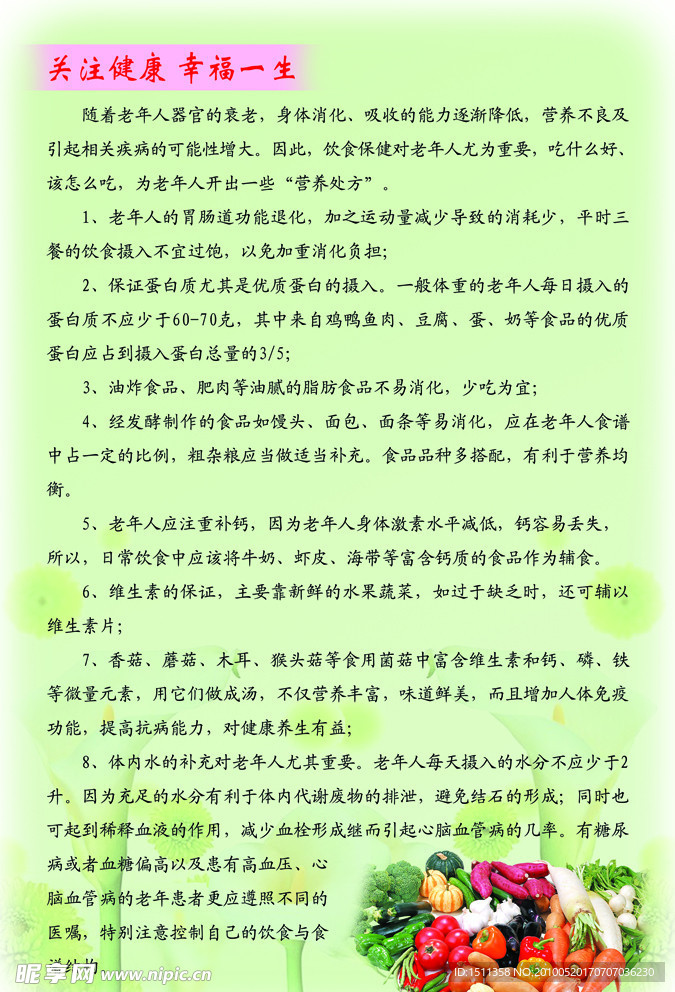 关注健康 幸福一生