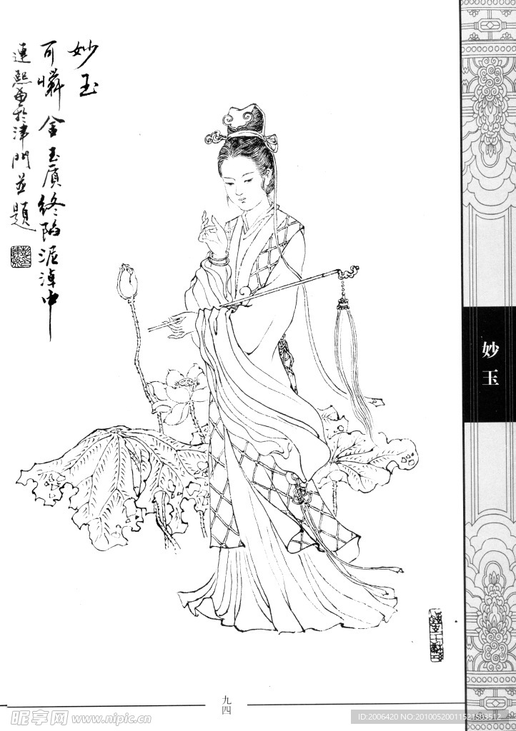 中国仕女百图_妙玉