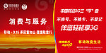315消费与服务背景