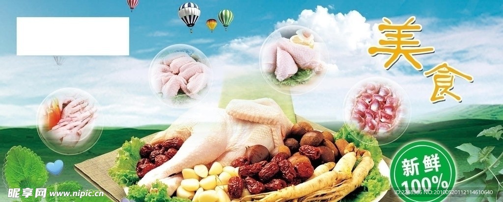 美食鸡产品广告