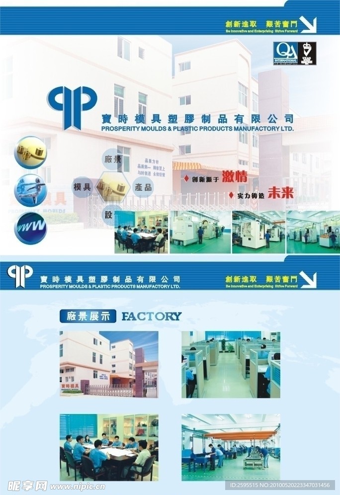 实时模具幻灯片
