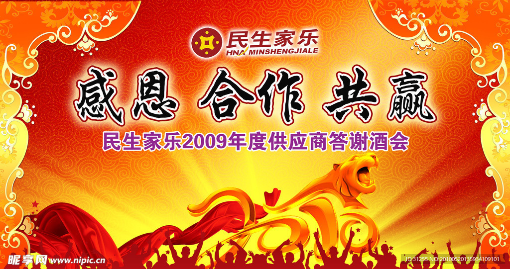 春节答谢酒会背景