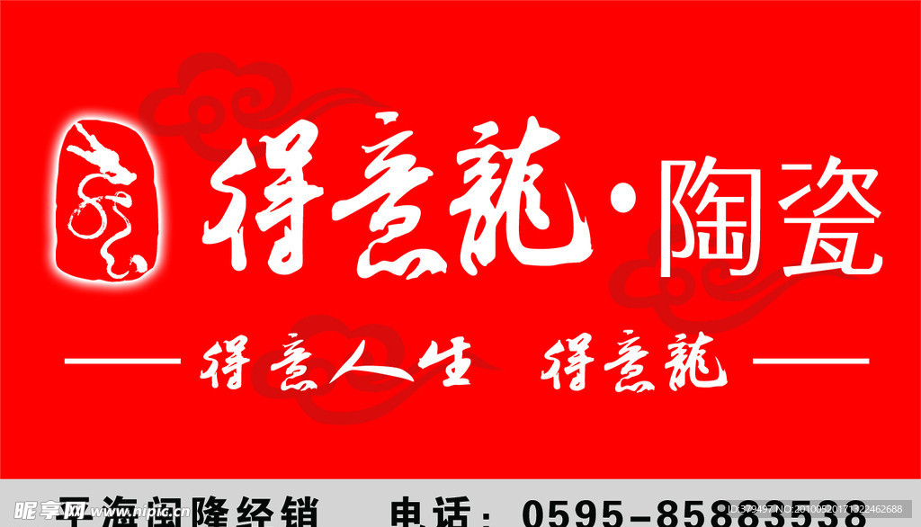 得意龙陶瓷门头