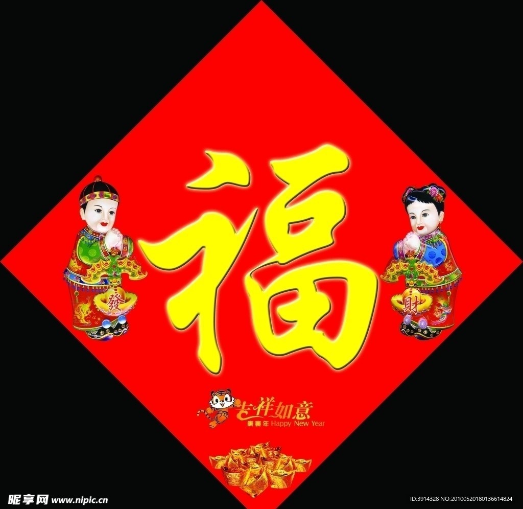 福字设计 新年福