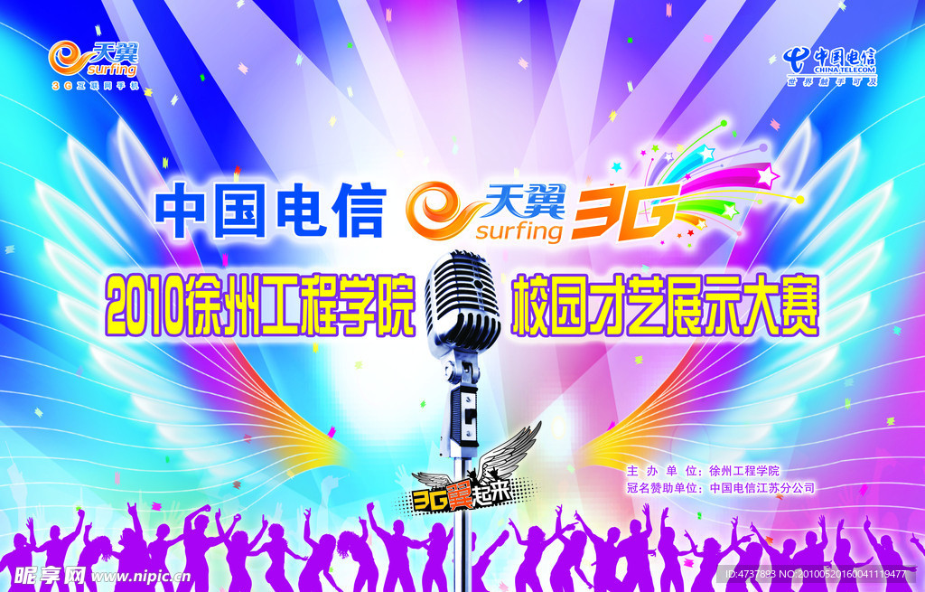 校园才艺展示大赛背景