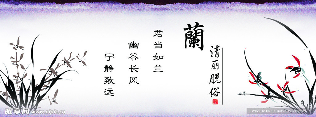 梅兰竹菊四君子 兰