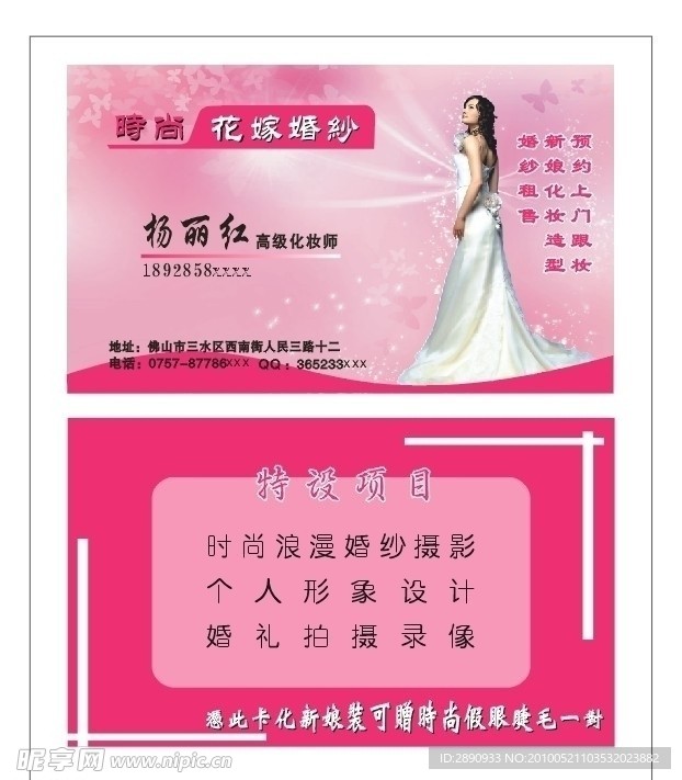 时尚花嫁婚纱名片