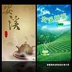 茶海报