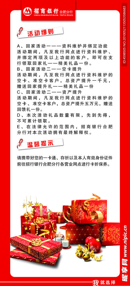 招商银行卡折保养单页背面