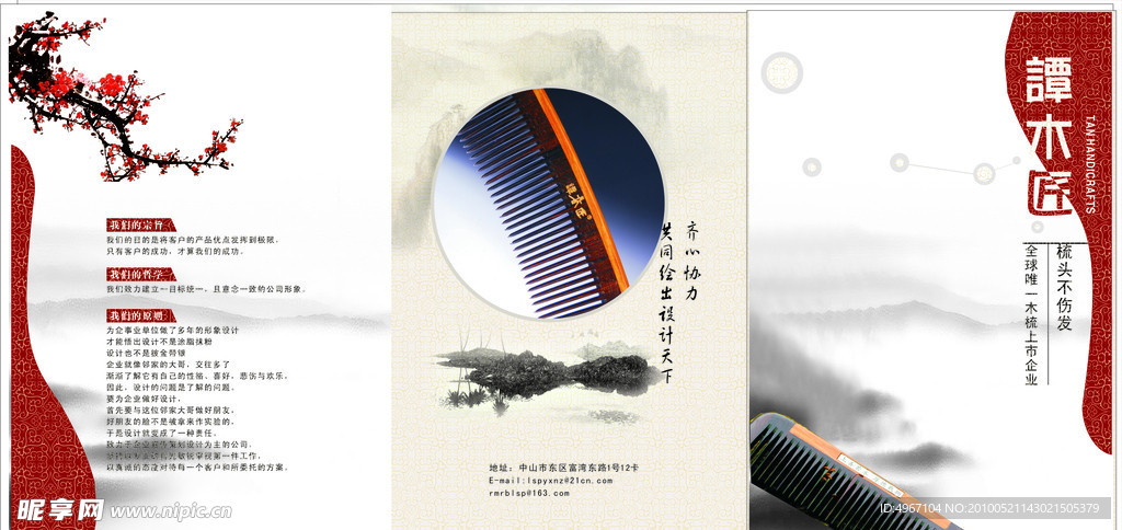 梳子 画册 谭木匠