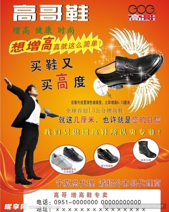 高哥鞋宣传单