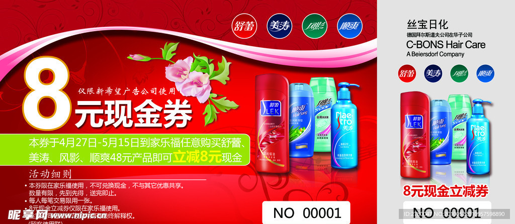 洗涤用品现金券