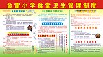 小学食堂卫生管理制度 食堂管理