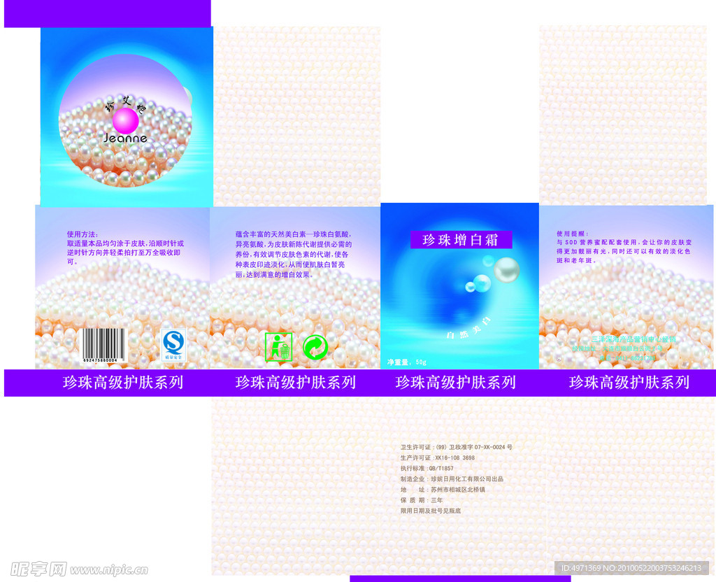 珍艾妮化装包装设计