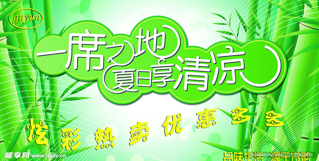 凉席 （主要素材图层被合并）