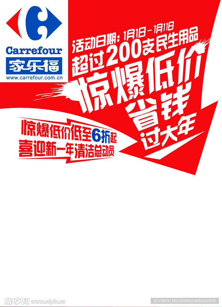 家乐福惊爆低价省钱过大年！