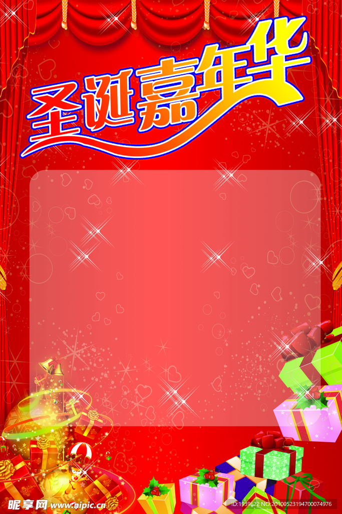 圣诞嘉年华海报