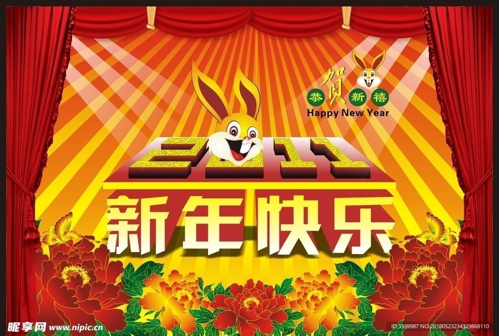 2011年 新年快乐（原创）