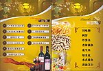 红酒菜单
