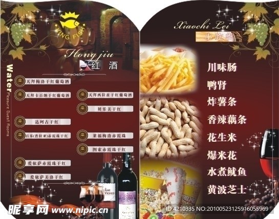 红酒餐牌