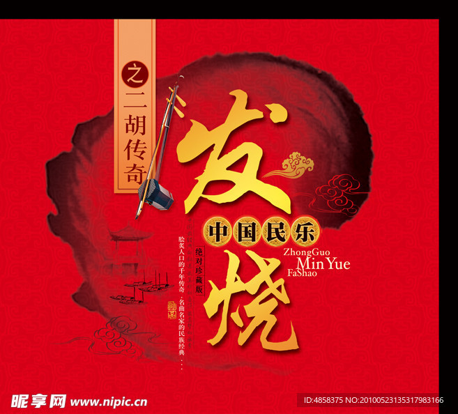 中国民乐发烧之二胡