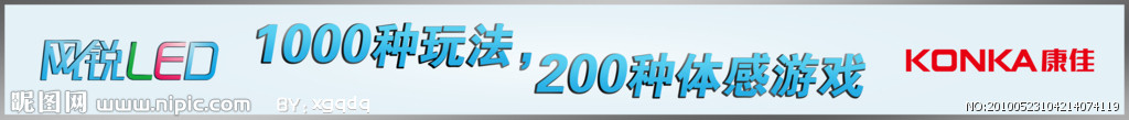 康佳 网锐LED 1000种玩法 200种游戏