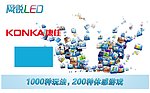 康佳网锐LED 1000种玩法 200种体感游戏
