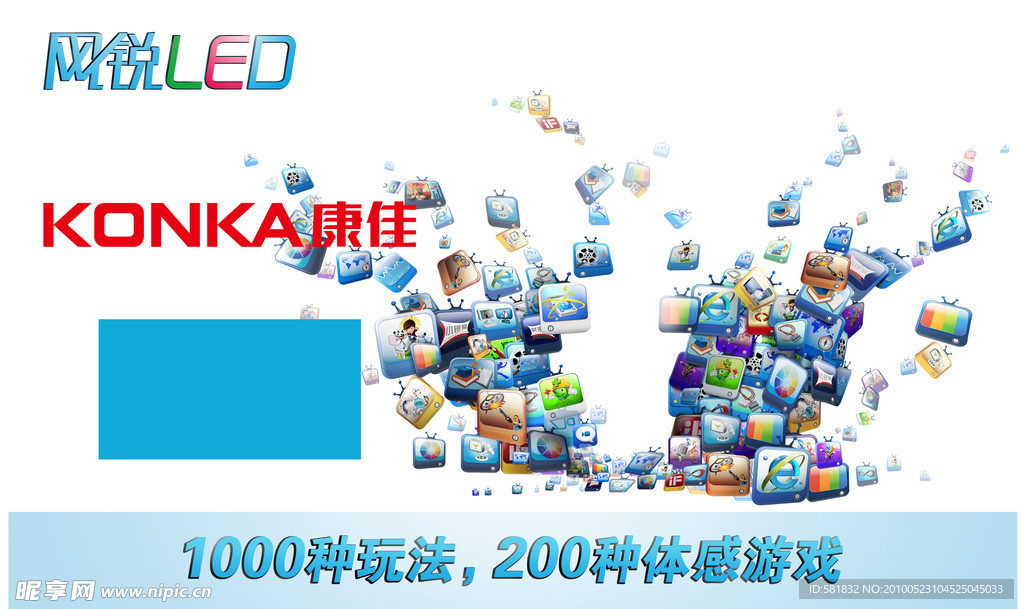 康佳网锐LED 1000种玩法 200种体感游戏