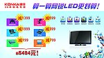 康佳 算一算网锐LED更划算