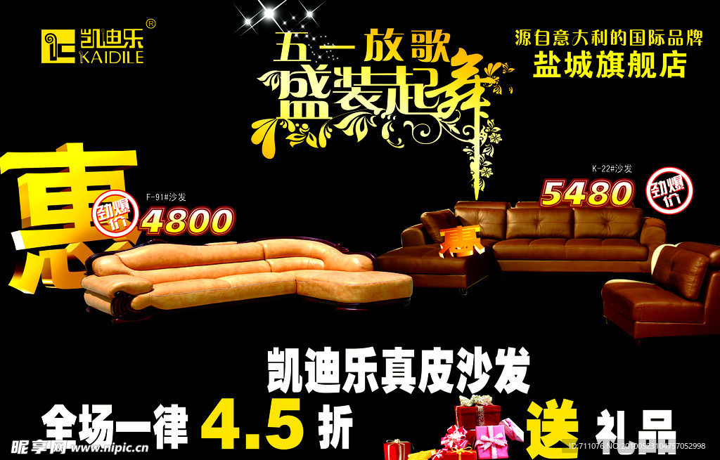 海报 标志 喜庆 家具 家私 家具 优惠