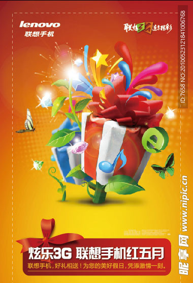 联想手机玩乐3G红五月海报