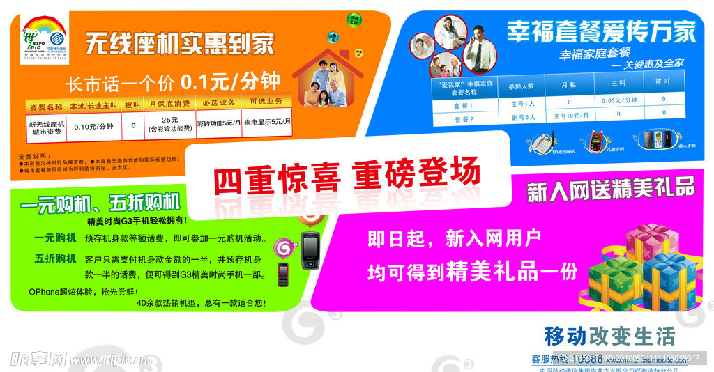 中国移动四重惊喜