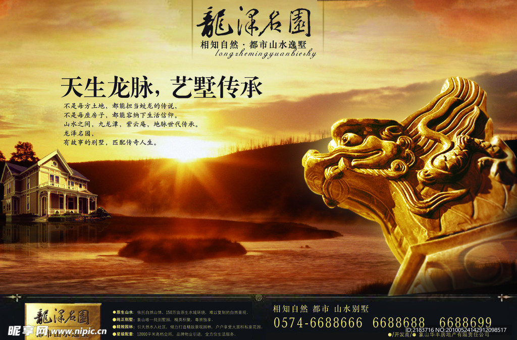 龙泽名园房地产海报PSD分层素材