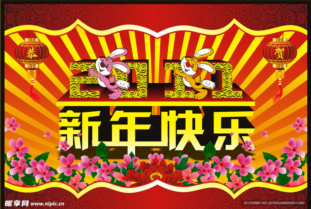 2011年 新年快乐2（原创）