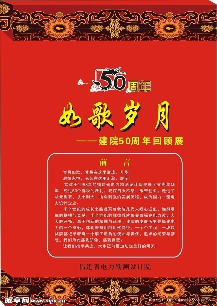 50周年效果图