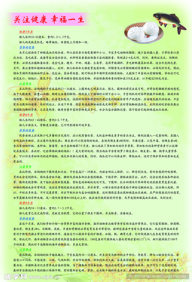 关注健康 幸福一生 怀孕7 8 9个月
