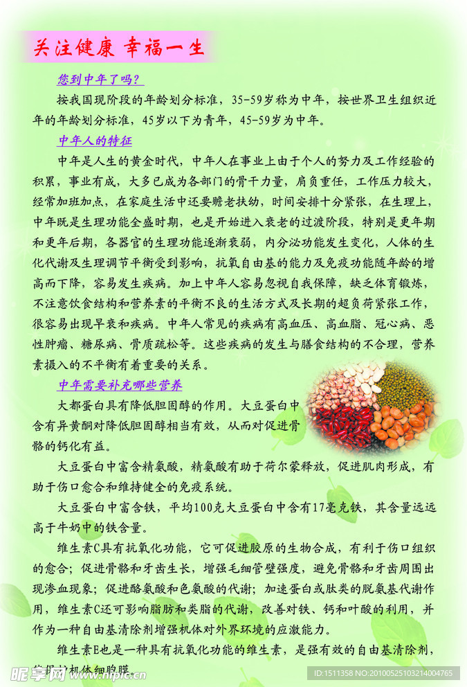 关注健康 幸福一生 您到中年了吗