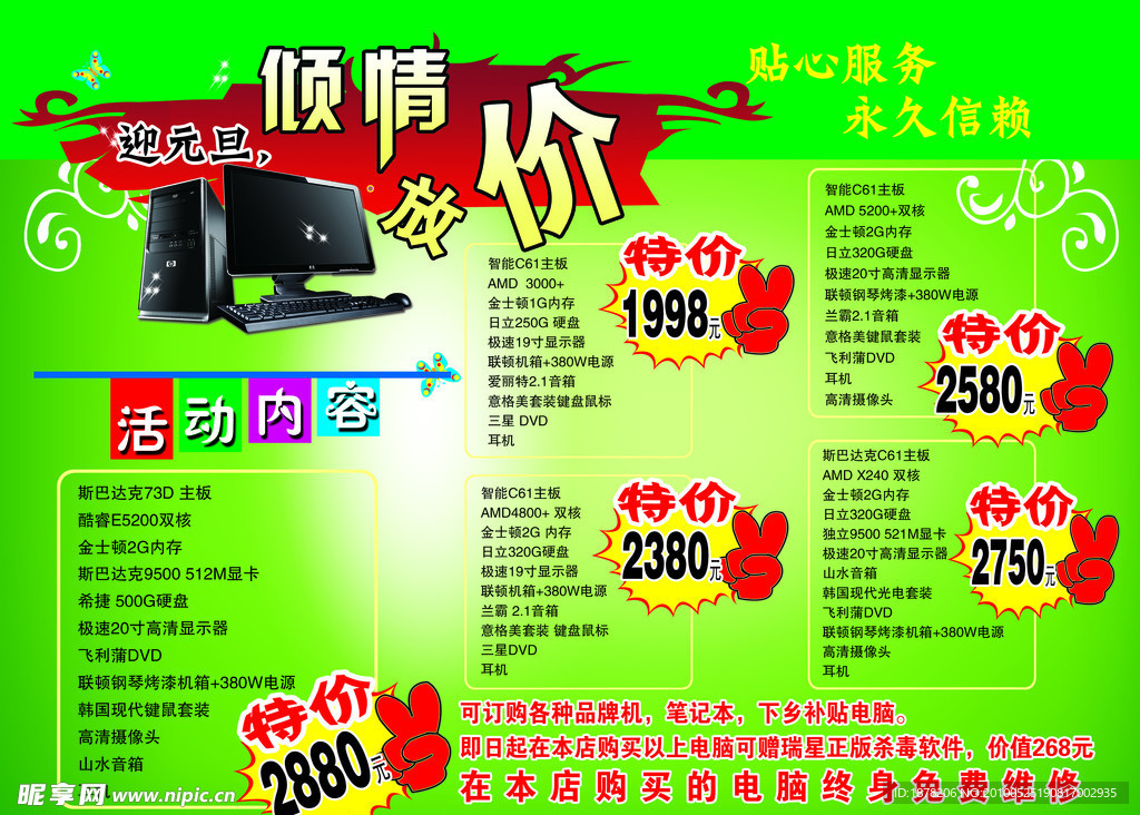 电脑 活动 彩页 促销 倾情放价