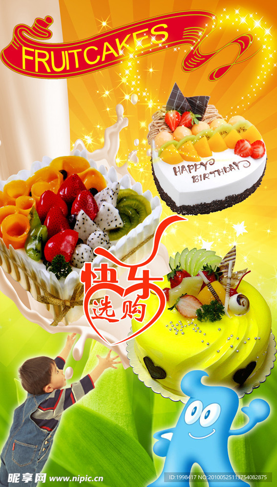蛋糕海报